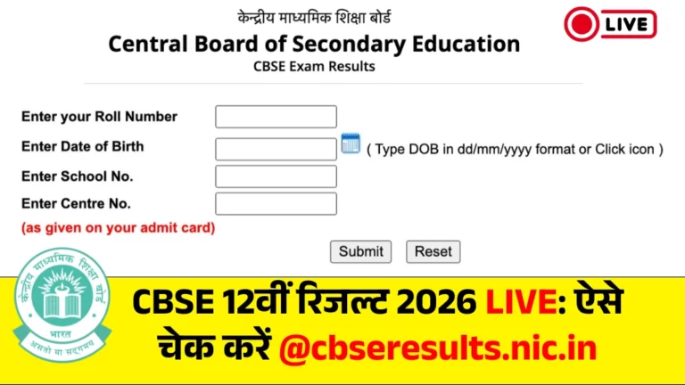 CBSE 12th Result 2026 Expected Date