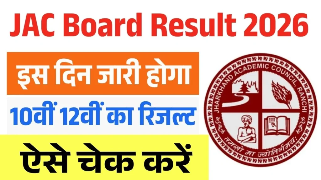 JAC Board 10th 12th Result 2026 Date And Time
