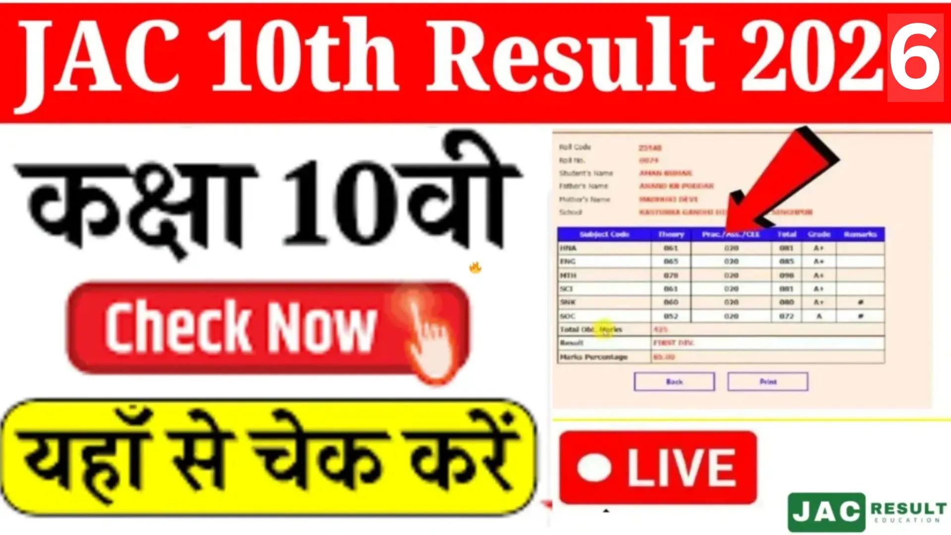 JAC Result 10th 2026