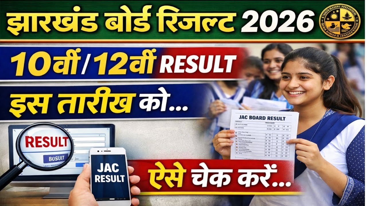 Jharkhand Board 10th 12th Result 2026