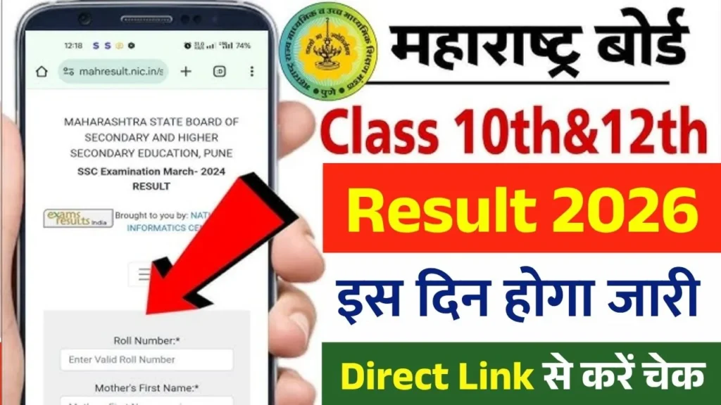 Maharashtra Board 10th 12th Result 2026