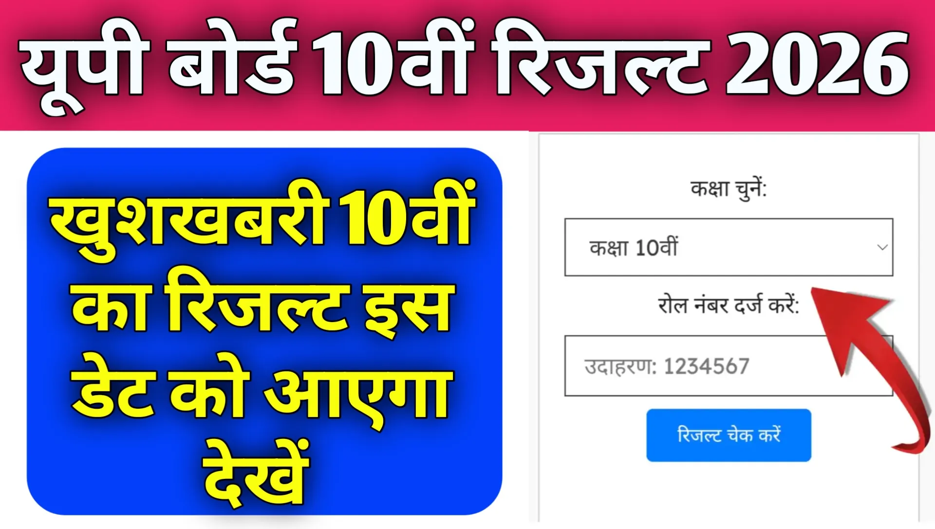 UP Board Class 10th Result 2026